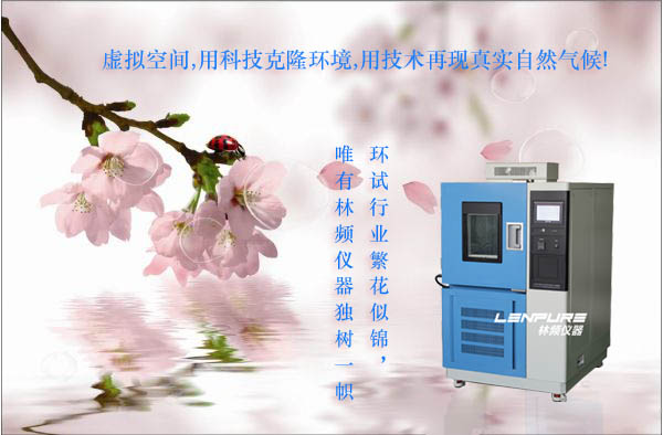 高低溫試驗箱自我升級虜獲客戶芳心